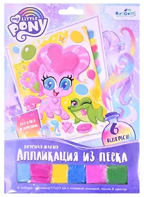 Купить Набор для творчества ТМ Оригами Пони. Аппликация из песка. Вкусная магия. Арт.06362 — Фото №1