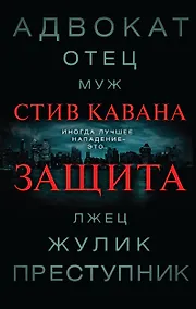 Купить Защита — Фото №1