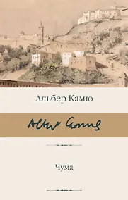 Купить Чума — Фото №1