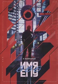 Купить Имя ему 666 — Фото №1