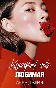 Купить Кошмарных снов, любимая — Фото №1