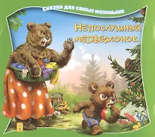 Купить Непослушный медвежонок — Фото №1