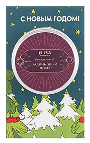 Купить Бальзам для губ Малиновый ликер (Аромат Малиновый ликер) (10г) — Фото №1