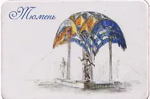 Купить Магнит картон Фонтан Времена года (Тюмень) (МК/161/004) — Фото №1