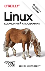 Купить Linux. Карманный справочник — Фото №1