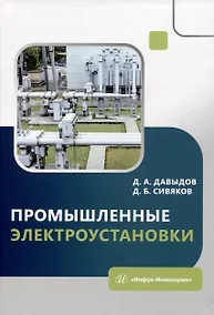 Купить Промышленные электроустановки — Фото №1