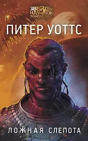 Купить Ложная слепота — Фото №1