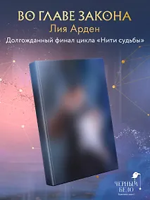Купить Во главе закона — Фото №1
