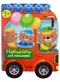 Купить Наклейки для малышей. автомобиль д/зверят — Фото №1