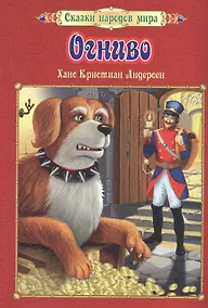 Купить Огниво — Фото №1