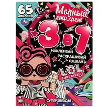 Купить Модный стилист 3 в 1. Суперзвезды. 65 наклеек — Фото №1