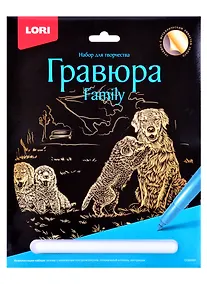 Купить Гравюра Family большая с эффектом золота "Собаки" — Фото №1