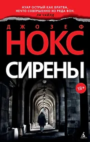 Купить Сирены — Фото №1