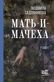 Купить Мать-и-мачеха — Фото №1