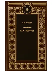 Купить Плоскогорье — Фото №1