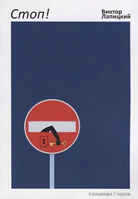 Купить Стоп! Рассказы — Фото №1