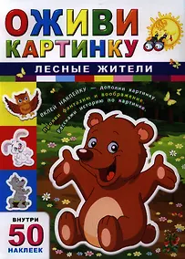 Купить Лесные жители — Фото №1