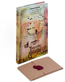 Купить Триумфы Исиды (книга+ карты таро) — Фото №1
