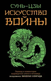 Купить Искусство войны — Фото №1