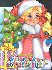Купить Снегурочка-Волшебница — Фото №1