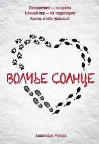 Купить Волчье солнце — Фото №1