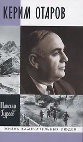 Купить Керим Отаров — Фото №1