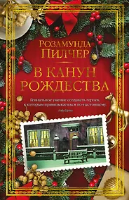 Купить В канун Рождества — Фото №1
