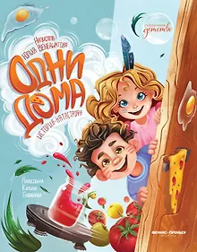 Купить Одни дома: история-катастрофа — Фото №1