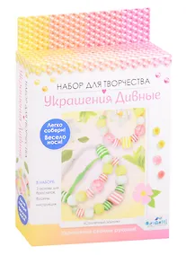 Купить Набор для создания украшений ORIGAMI/Оригами Коллекция Солнечный зайчик. 3 браслета 06158 — Фото №1