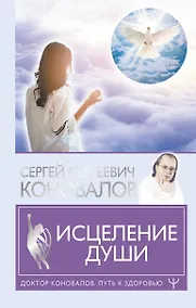 Купить Исцеление души — Фото №1