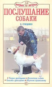 Купить Аквар.Верн.др.Послушание собаки — Фото №1