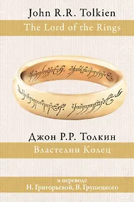 Купить Властелин колец — Фото №1