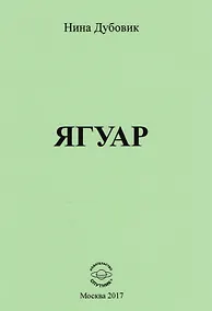 Купить Ягуар — Фото №1