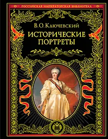 Купить Исторические портреты — Фото №1