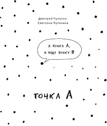 Купить Точка А — Фото №1