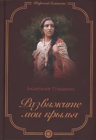 Купить Развяжите мои крылья — Фото №1