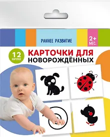 Купить Карточки для новорожденных — Фото №1