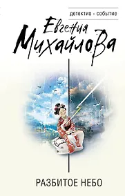 Купить Разбитое небо — Фото №1