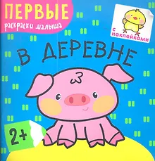 Купить В деревне — Фото №1