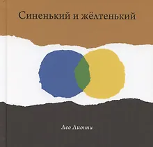 Купить Синенький и желтенький — Фото №1