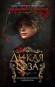 Купить Дикая роза — Фото №1