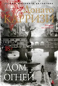 Купить Дом огней — Фото №1