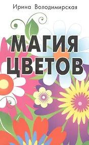Купить Магия цветов — Фото №1