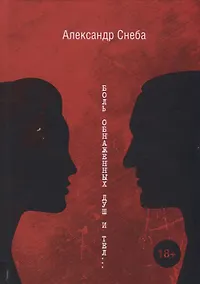 Купить Боль обнаженных душ и тел... — Фото №1