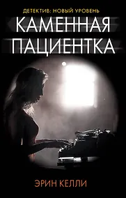 Купить Каменная пациентка — Фото №1