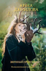 Купить Звериный профиль — Фото №1