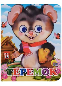 Купить Теремок / (мышь) — Фото №1