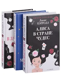 Купить Легенды детской классики (комплект из 3-х книг) — Фото №1