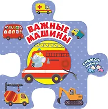 Купить Важные машины — Фото №1