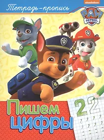 Купить Пишем цифры — Фото №1